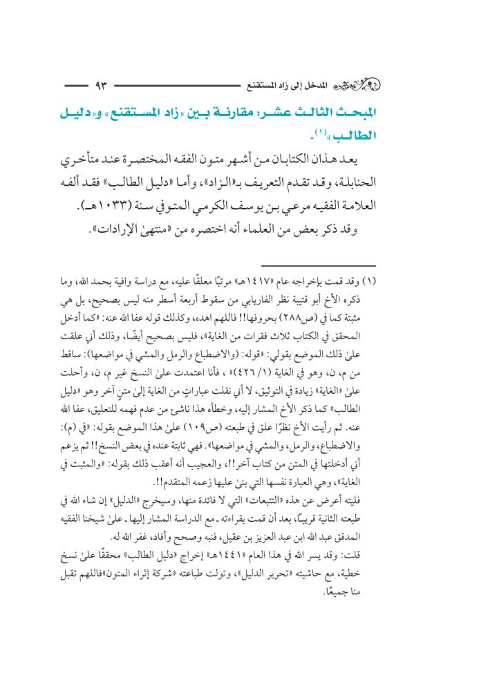كتاب-المدخل-إلى-زاد-المستقنع-إثراء-سلطان-العيد