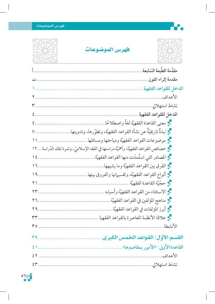القواعد-الفقهية-إثراء-المتون-المطور