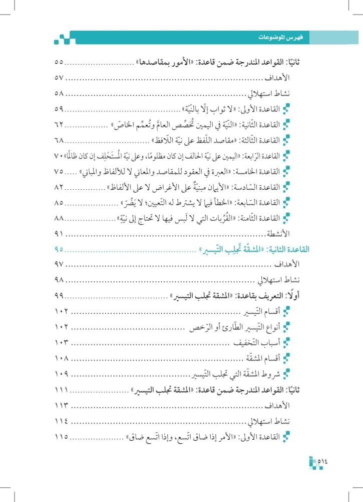 القواعد-الفقهية-pdf