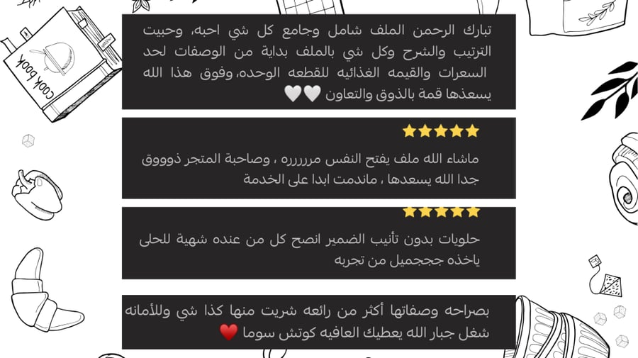 ملف الوصفات الشامل