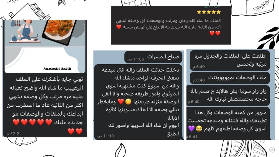 ملف الوصفات الشامل