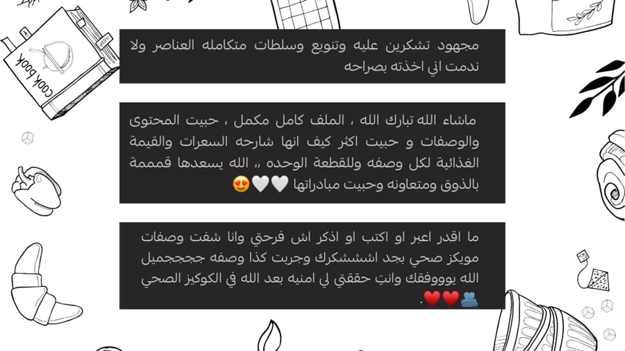 ملف الوصفات الشامل
