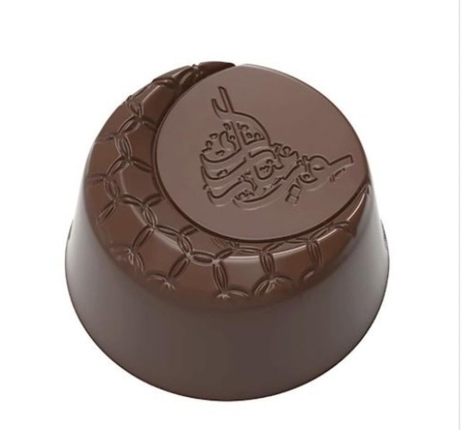 عيد مبارك شوكلاته