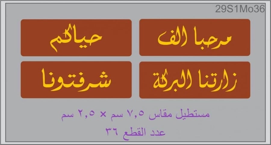 ترانسفير عبارات ترحيبيه