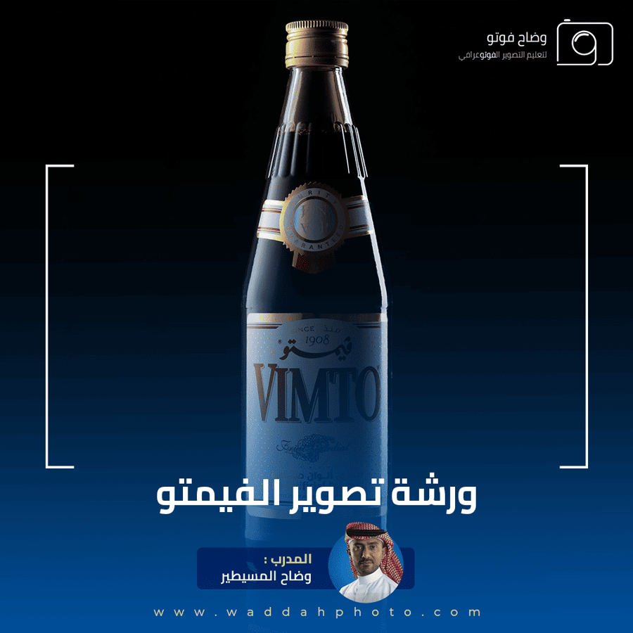 ورشة تصوير الفيمتو