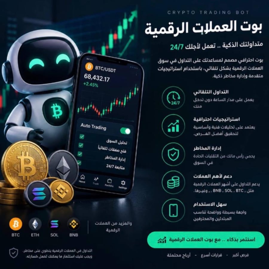 بوت التحليلات الرقميه