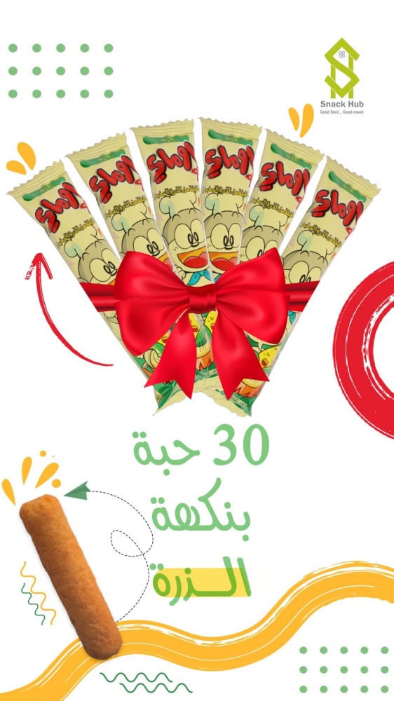 اوماي بو ذرة سناك هوب