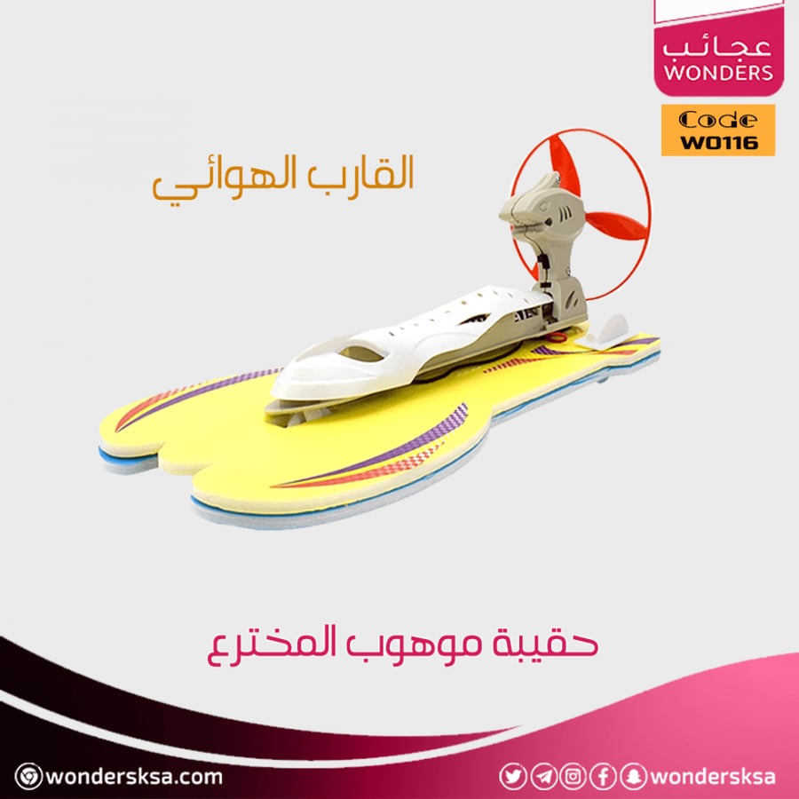 حقيبة موهوب المخترع (STEM)