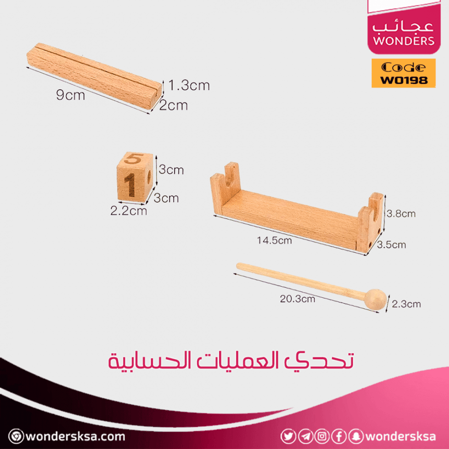 تحدي العمليات الحسابية الجمع والطرح والضرب والقسمة للأطفال