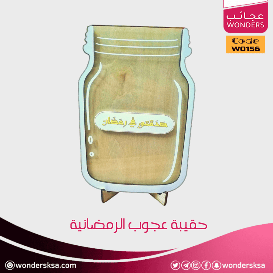 حقيبة عجوب الرمضانية لأكثر من 30 نشاط رمضاني للأطفال في شهر رمضان