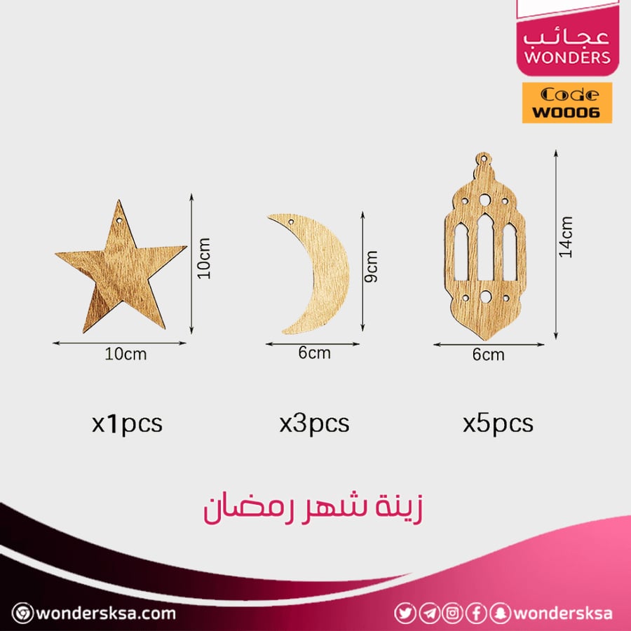 زينة شهر رمضان المصنعة من الخشب المعتق لزينة مميزة لهذا الشهر الفضيل