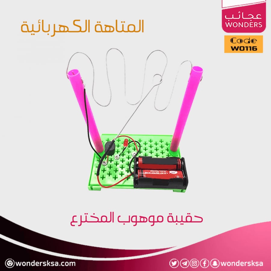 حقيبة موهوب المخترع (STEM)
