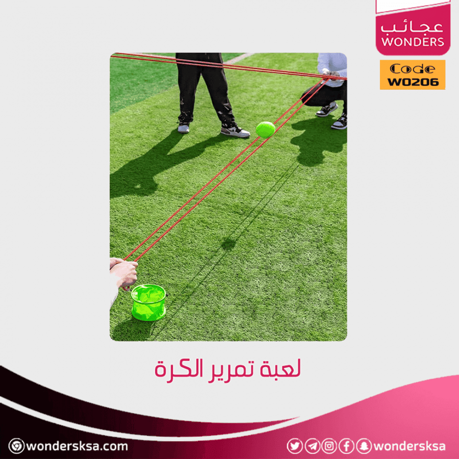 لعبة تمرير الكرة الجماعية من الألعاب التدريبية الرائعة للصغار والكبار