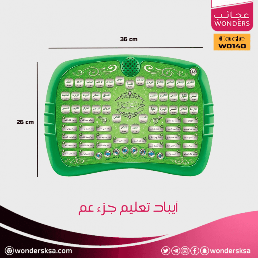 آيباد تعليم القرآن _ جزء عم