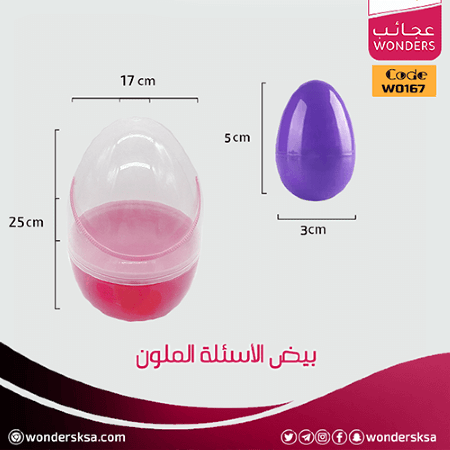 بيض الأسئلة الملون