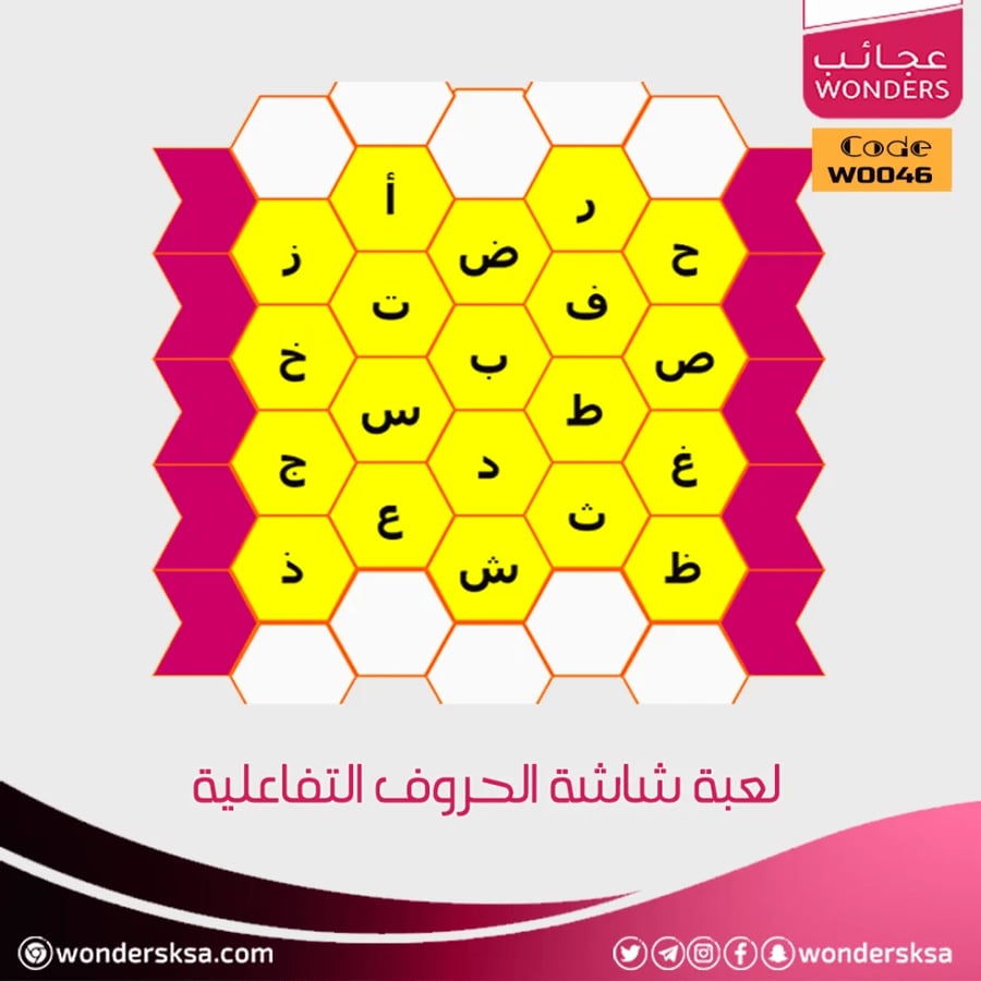 لعبة شاشة الحروف التفاعلية