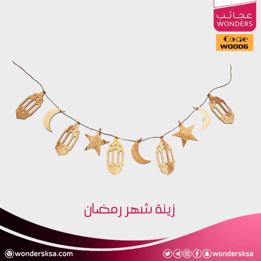 زينة شهر رمضان المصنعة من الخشب المعتق لزينة مميزة لهذا الشهر الفضيل