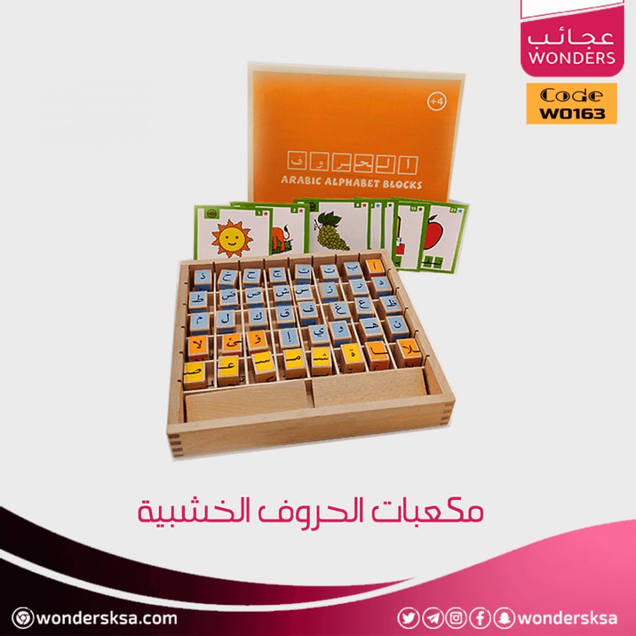 مكعبات الحروف الخشبية