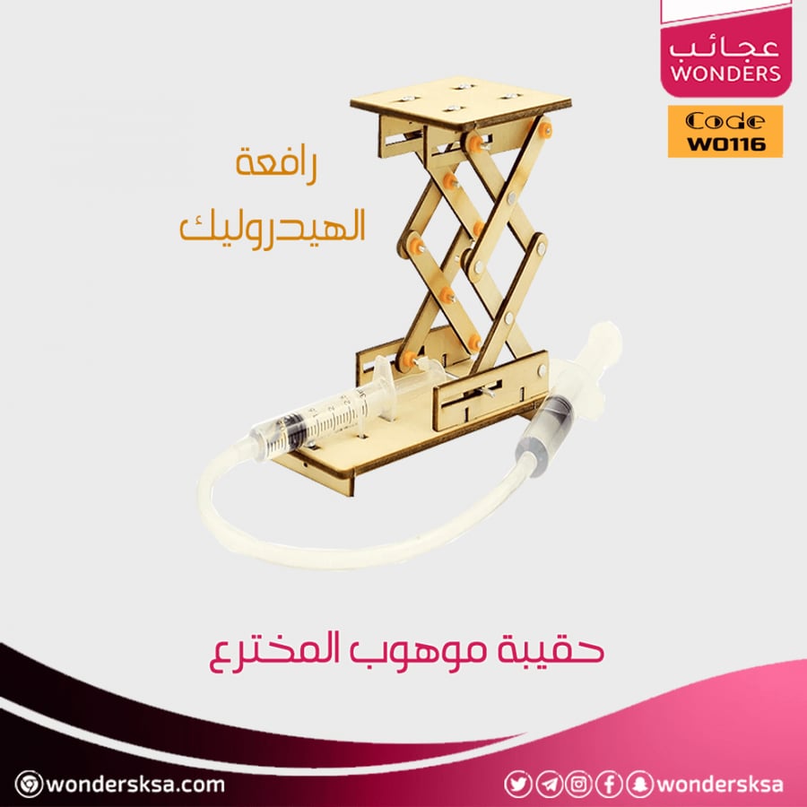 حقيبة موهوب المخترع (STEM)