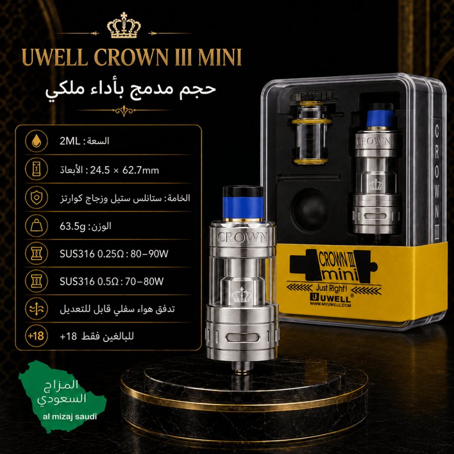 تانك يو ويل كراون 3 ميني UWELL CROWN 3 MINI TANK