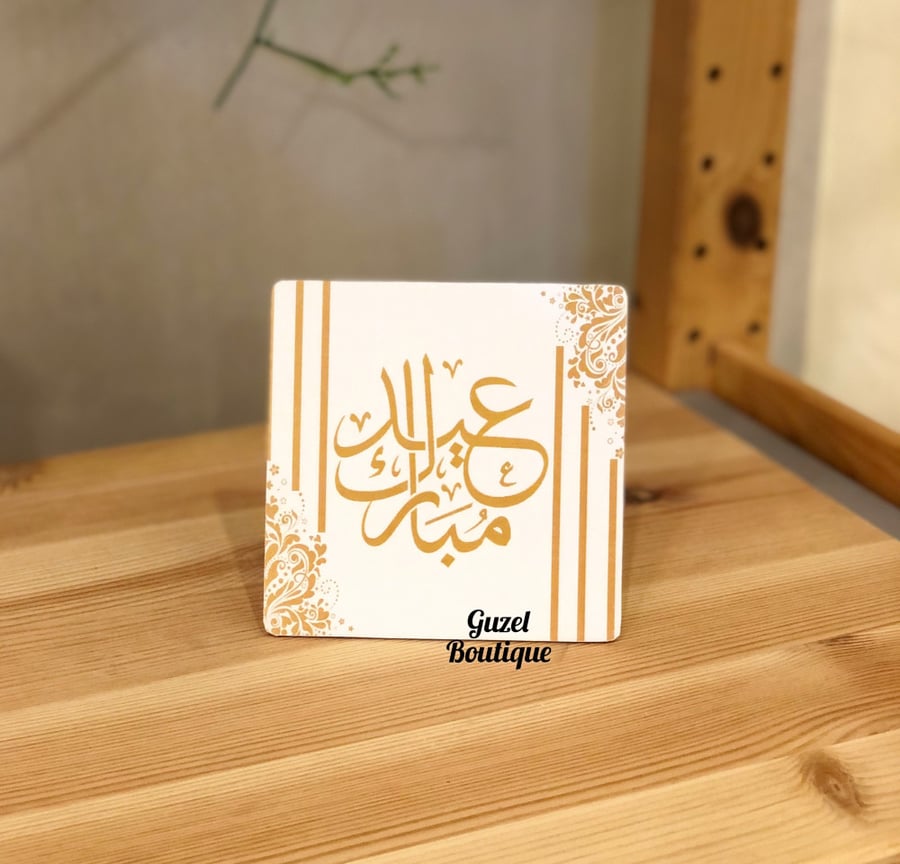 ستاند خشبي - عيد مبارك