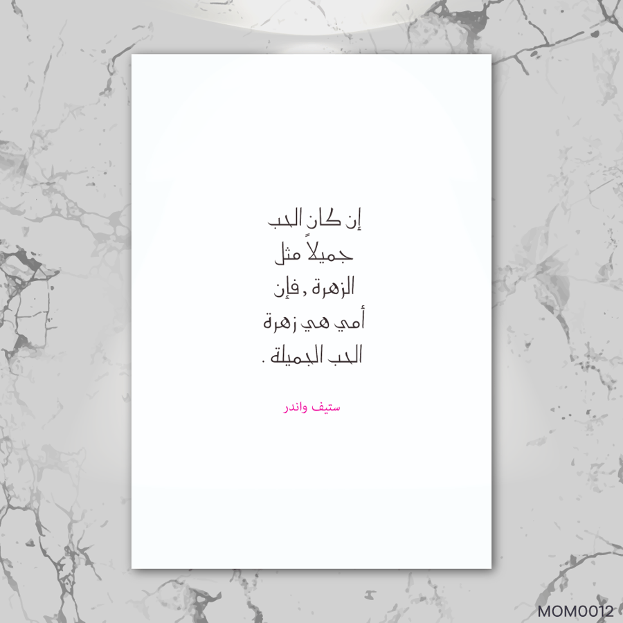 الحب جميلاً مثل الزهرة - MOM0012-T