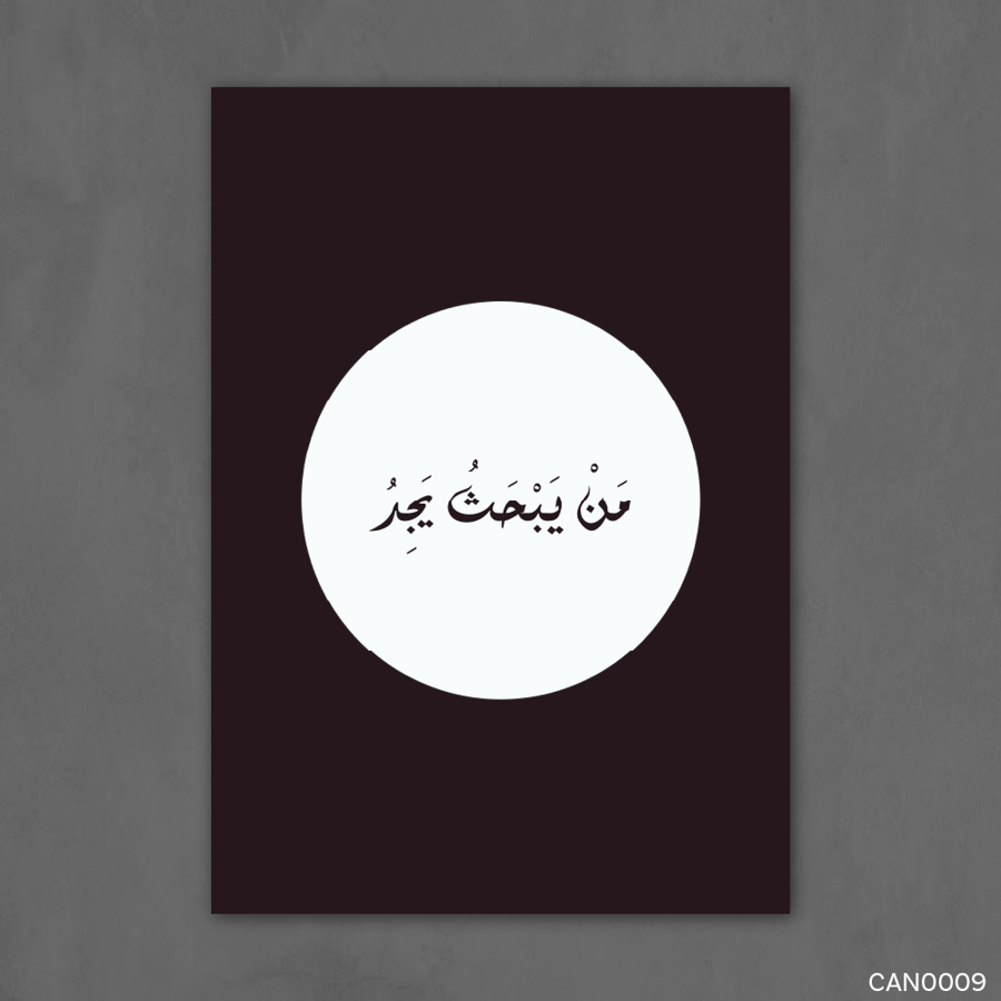 من يبحث يجد - CAN0009-T