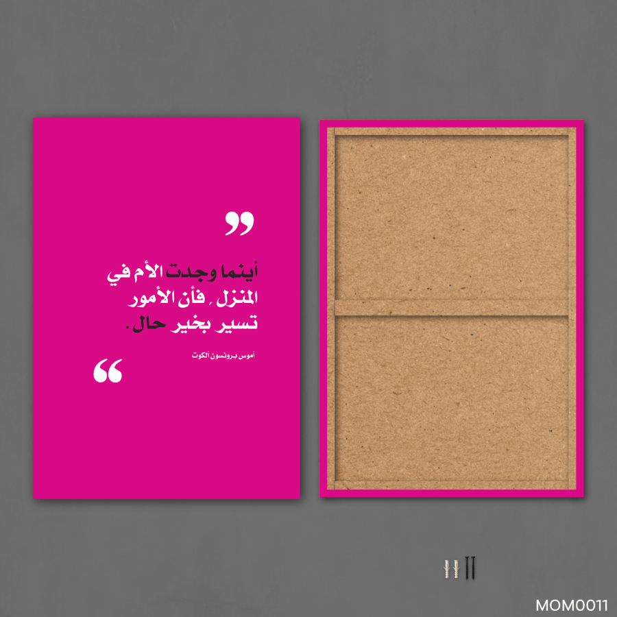 الأم في المنزل - MOM0011-T