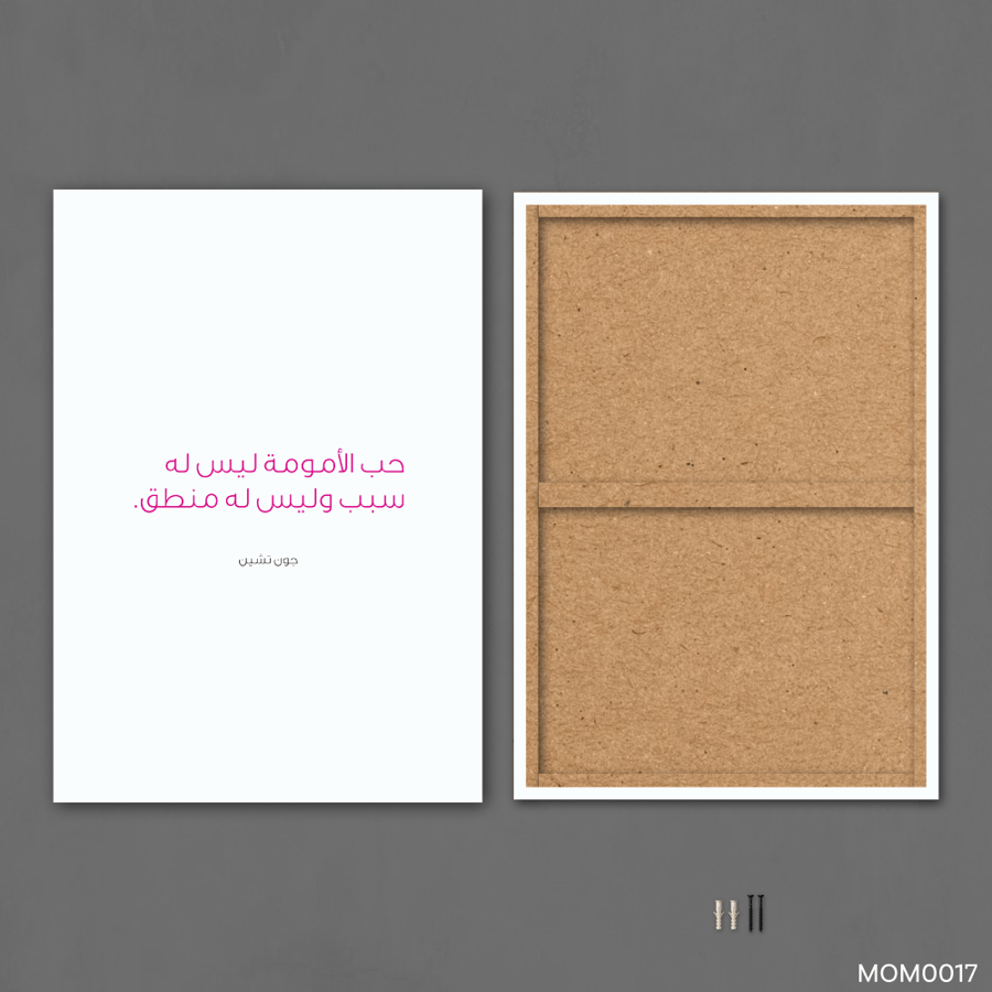 حب الامومه ليس له سبب - MOM0017-T