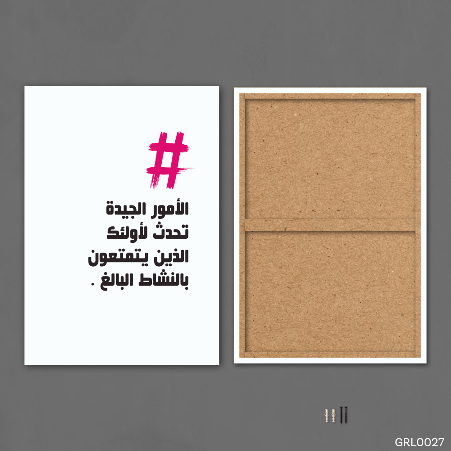 الأمور الجيدة تحدث - GRL0027-T