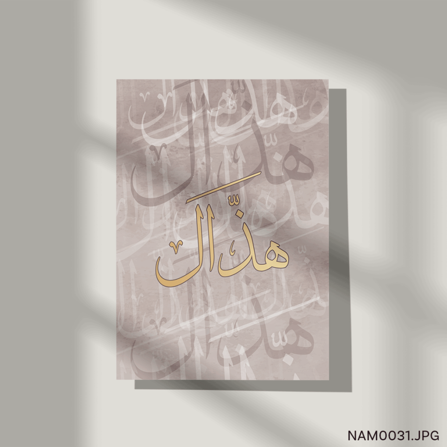 هذال - (T-NAM0031)