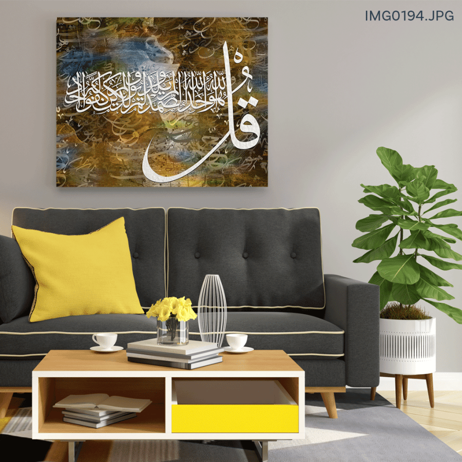 قل هو الله أحد - (W-IMG0194)