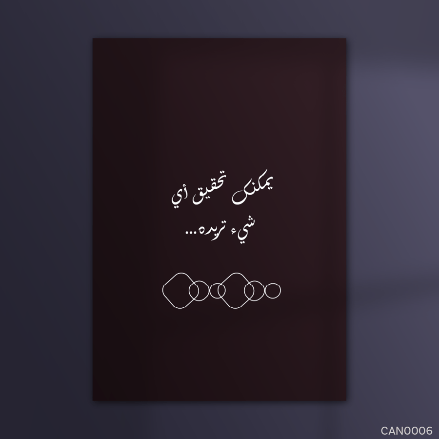 يمكنك تحقيق اي شيء تريده - CAN0006-T