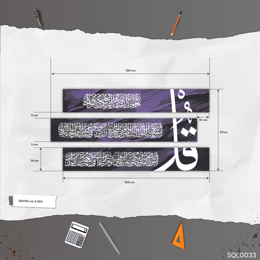 المعوذات ريشي بنفسجي