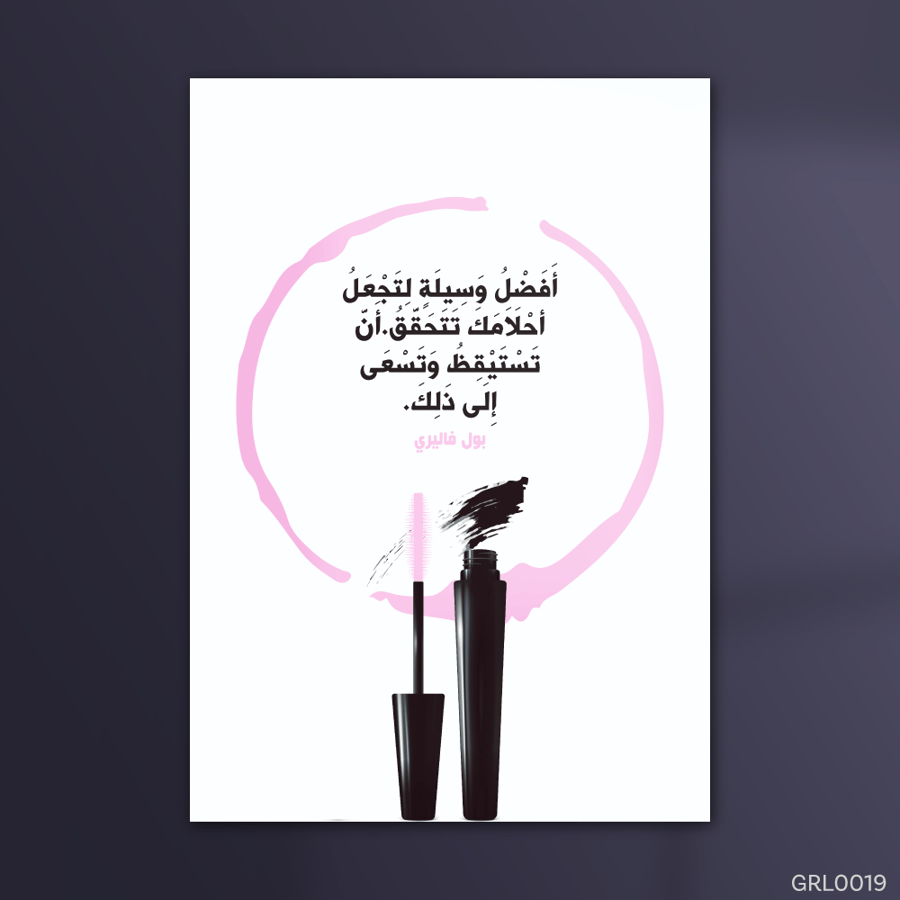 لتجعل أحلامك تتحقق - GRL0019-T