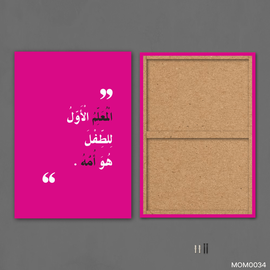 المعلم الاول للطفل هو الأم - MOM0034-T