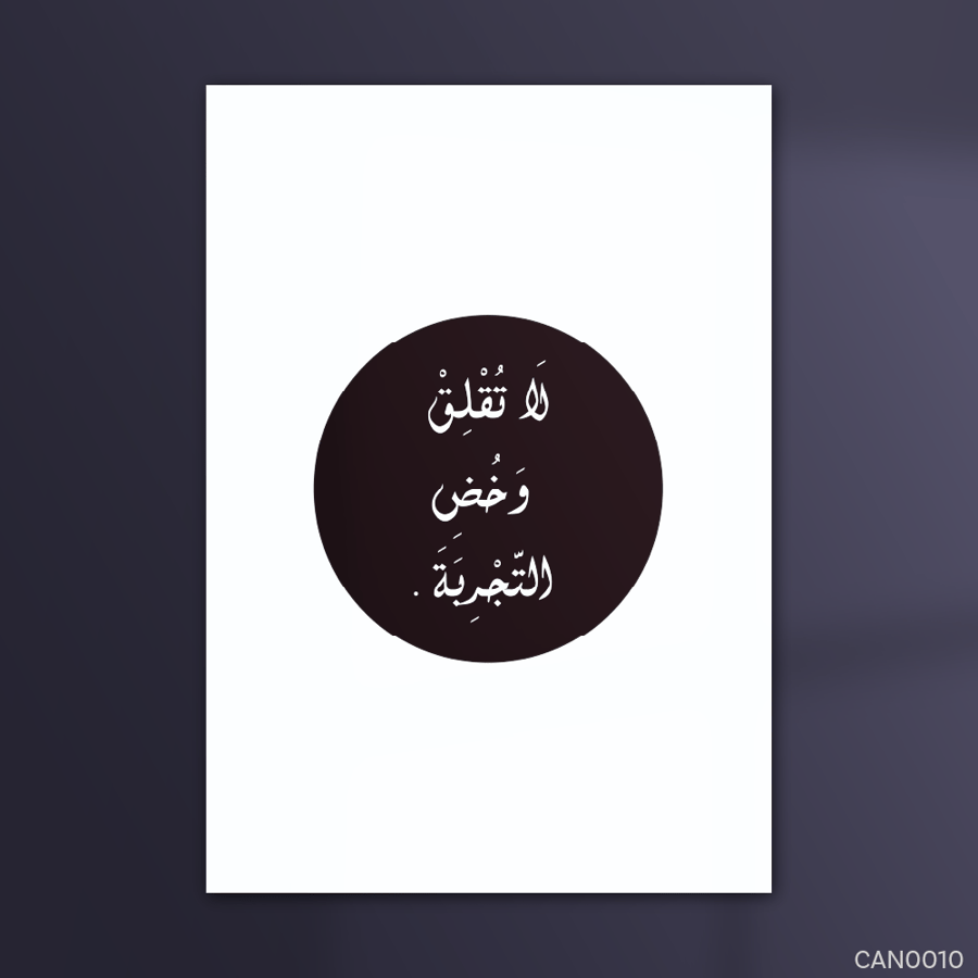لا تقلق - CAN0010-T