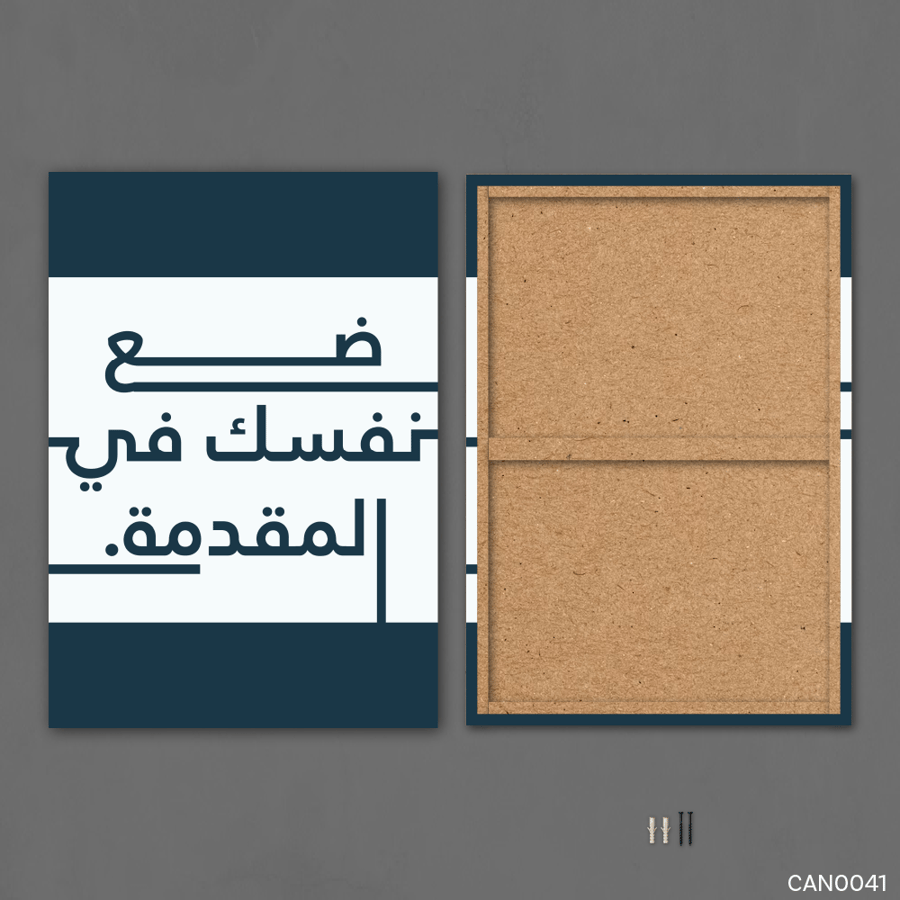 ضع نفسك في المقدمة - CAN0041-T