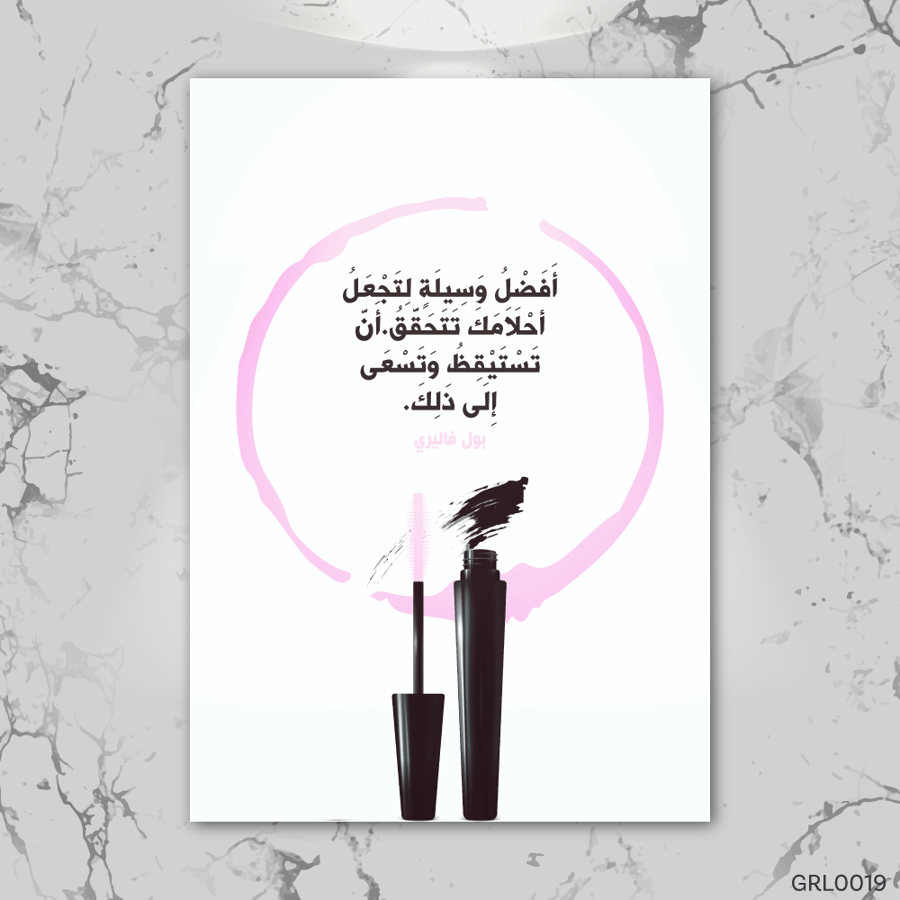 لتجعل أحلامك تتحقق - GRL0019-T