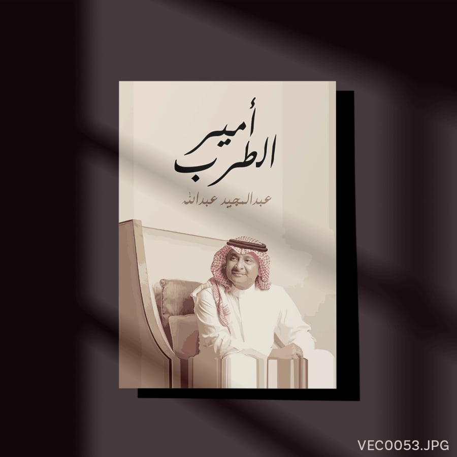 أمير الطرب - (T-VEC0053)