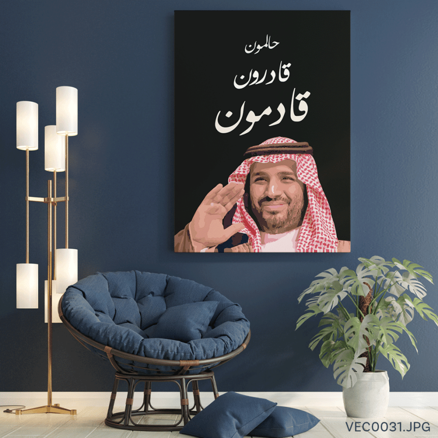 حالمون وقادمون - (T-VEC0031)