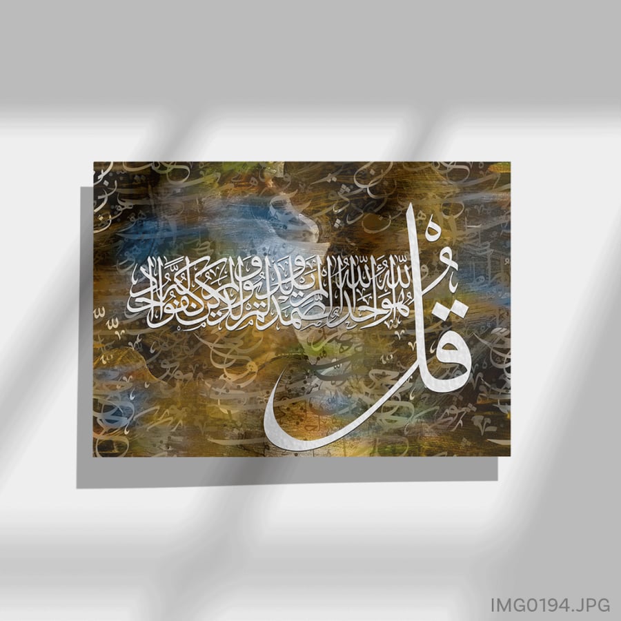قل هو الله أحد - (W-IMG0194)