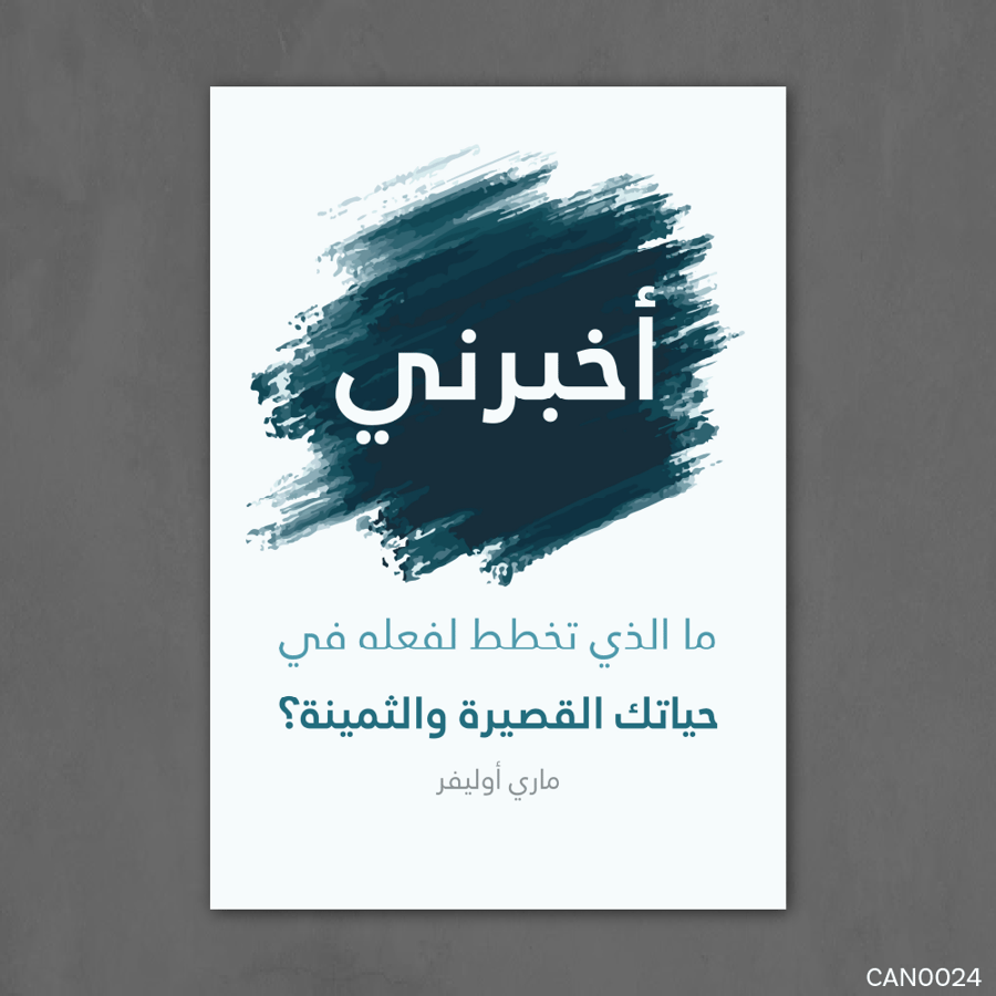 أخبرني - CAN0024-T