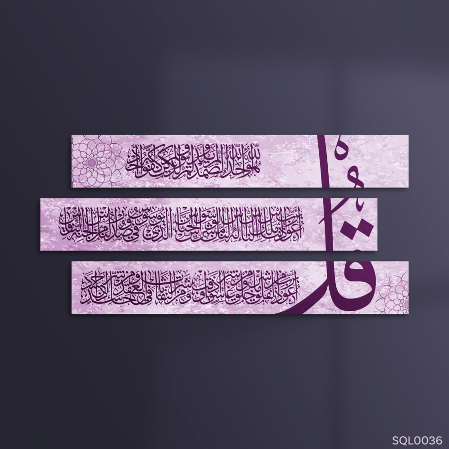 المعوذات زهري مزخرف