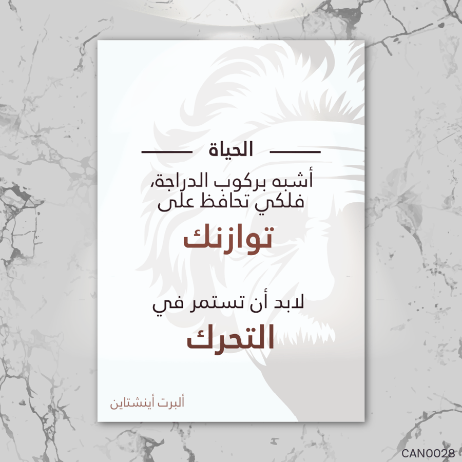 الحياة اشبه بركوب دراجة - CAN0028-T