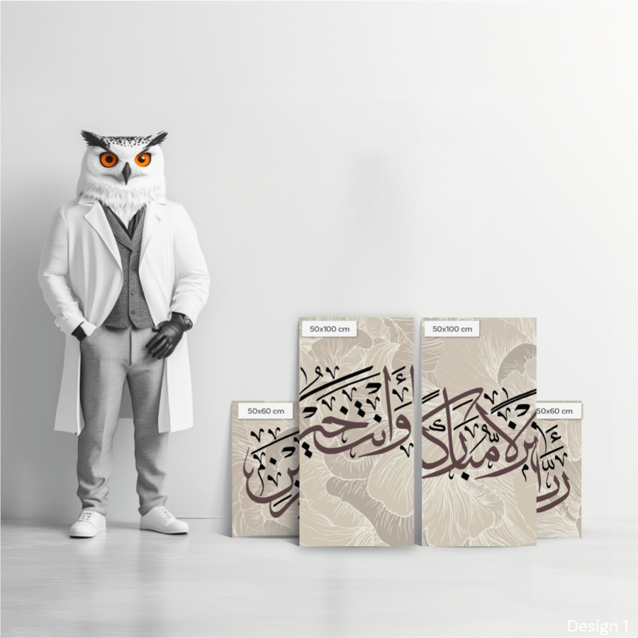 ربي أنزلني منزلا مباركا وانت خير المنزلين -SAM0006