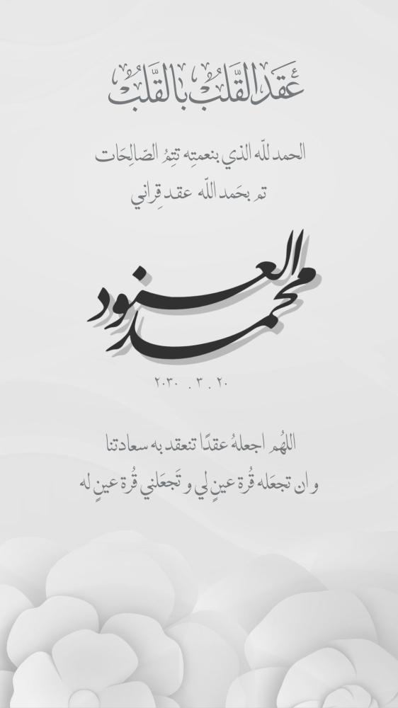 دعوة عقد قران -(WED00060)