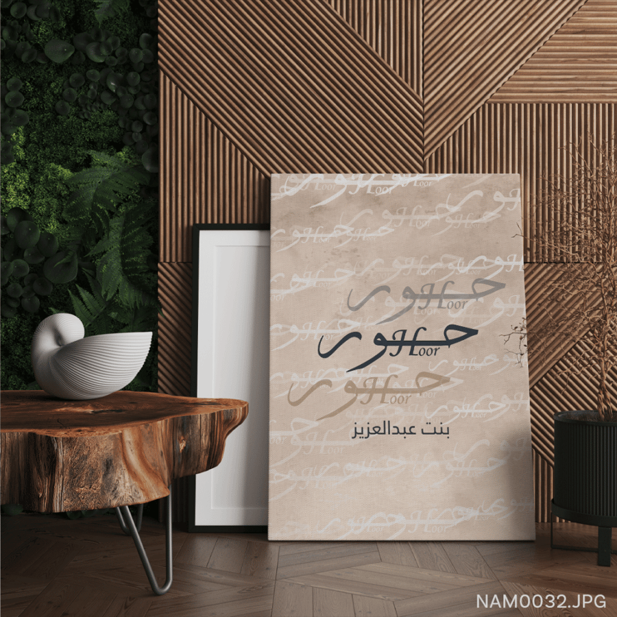 حور بنت عبدالعزيز - (T-NAM0032)