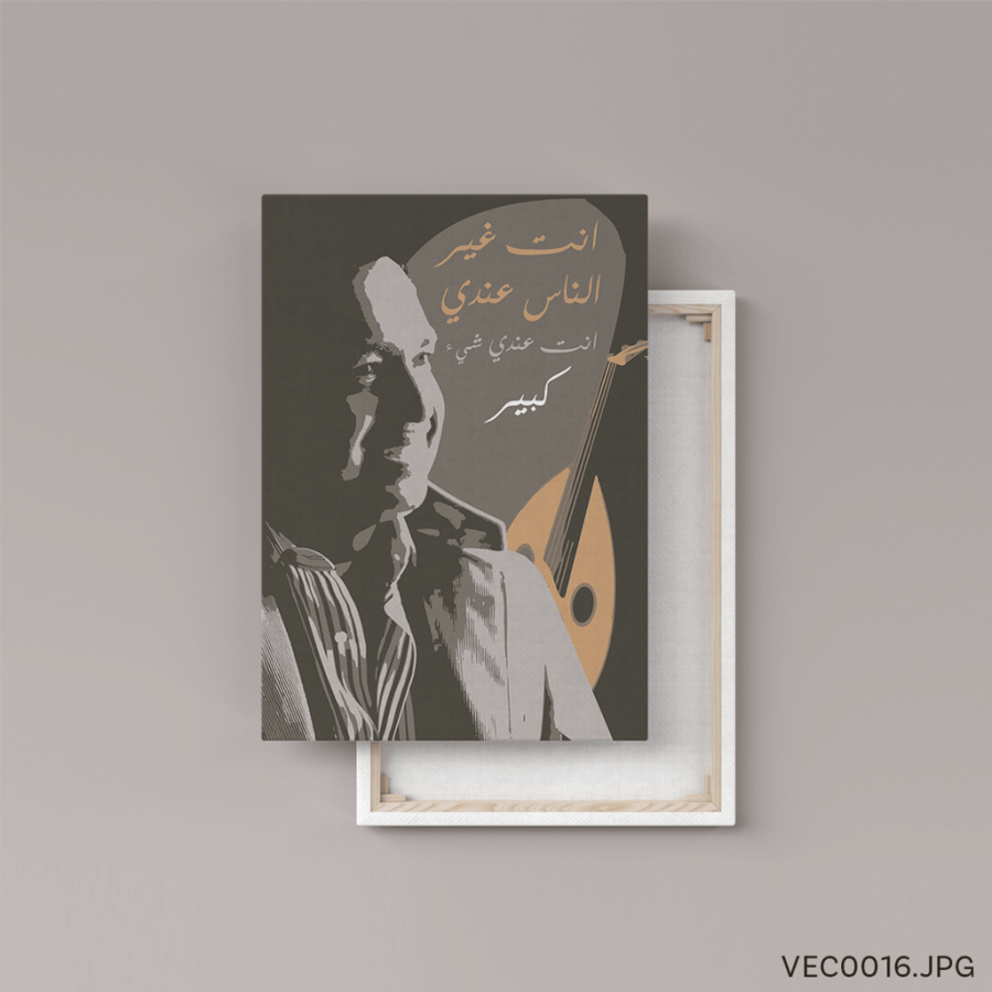 غير الناس - (T-VEC0016)