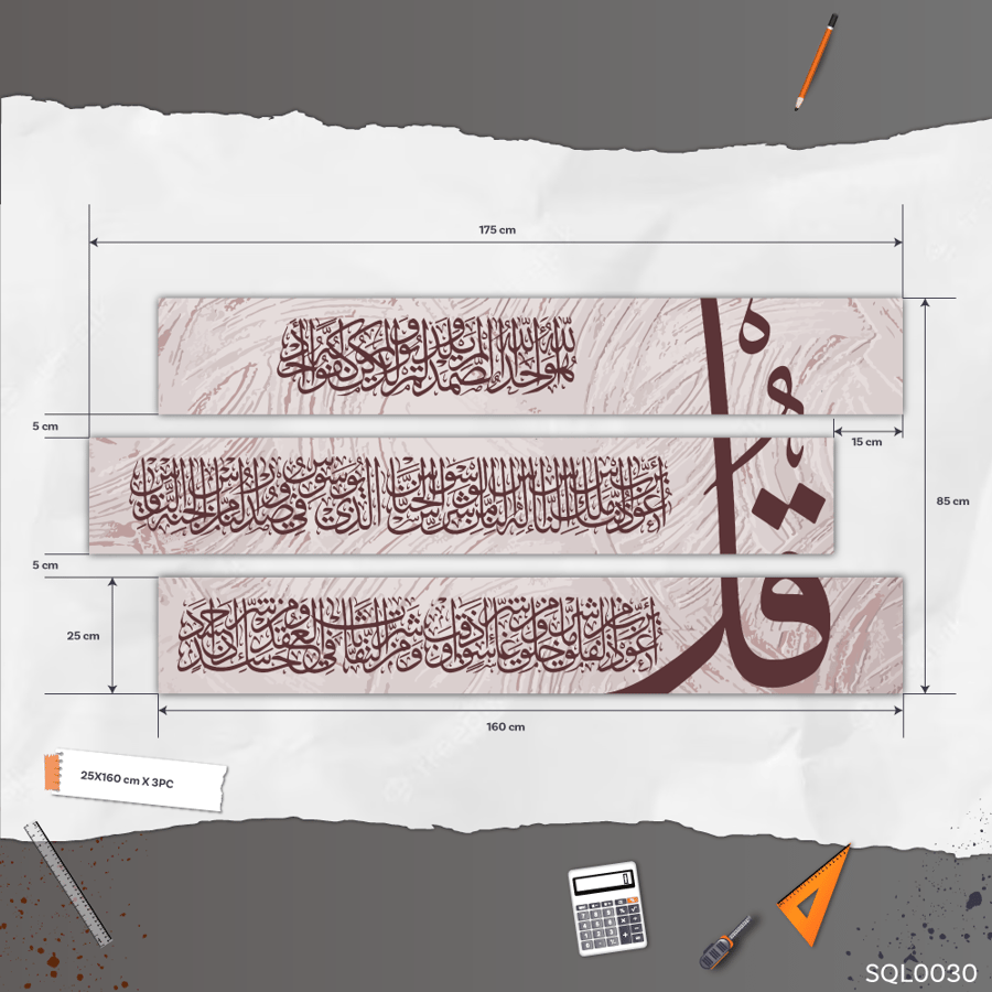 المعوذات عودي وزخرفي